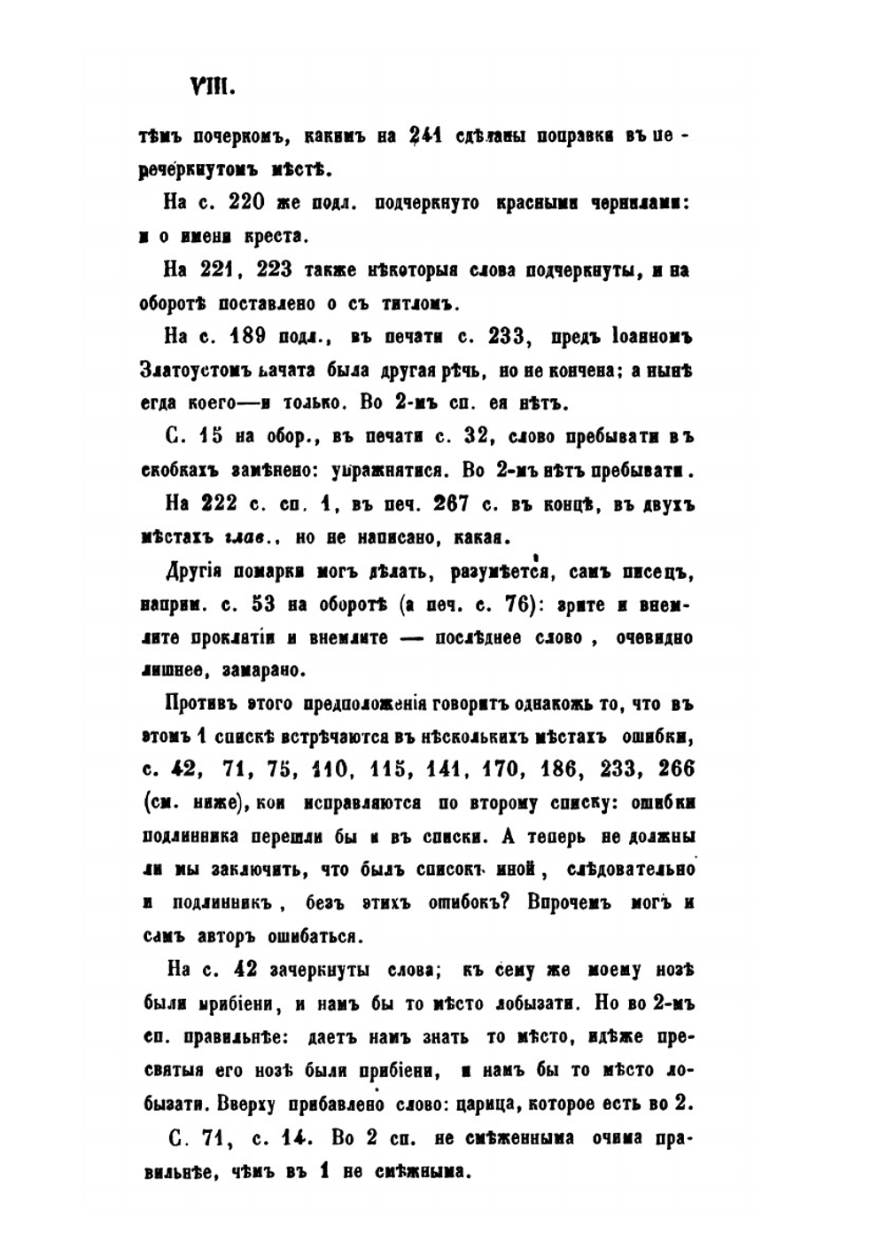 Сочинения. Часть 2 | И. Посошков