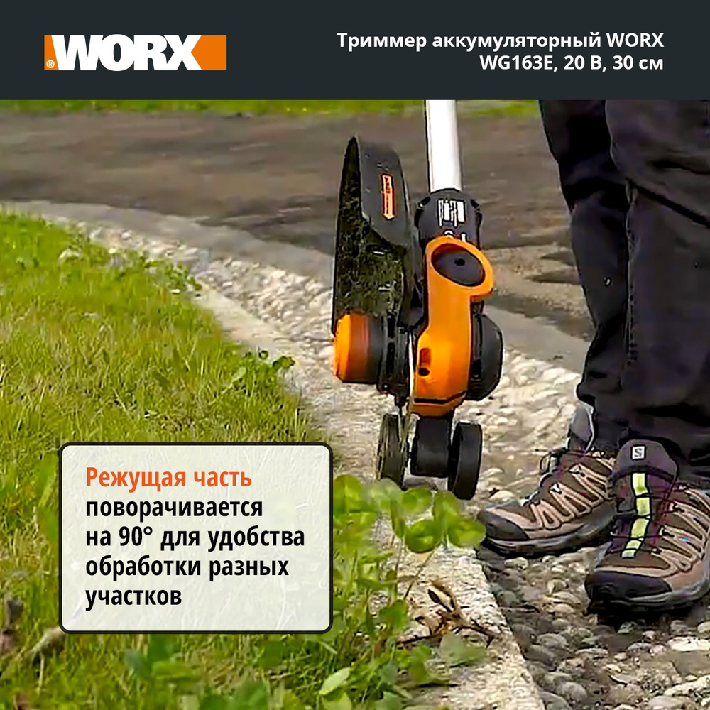 Триммер аккумуляторный WORX WG163E.9