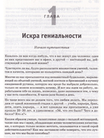 Практическая гениальность. Оцените себя по достоинству!