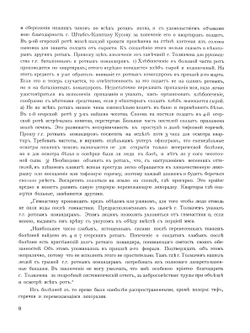 История Лейб-гвардии Финляндского полка, 1806-1906 г.г. Часть 3 | С.А. Гулевич