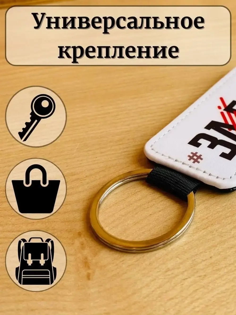 Брелок для ключей Забег РФ спортивный