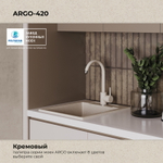 Мойка POLYGRAN ARGO-420 кремовый № 327