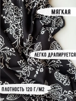 Ткань вискозный штапель для шитья и рукоделия