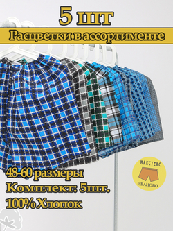 Набор мужских семейных трусов «Минимальный» (5 шт.)