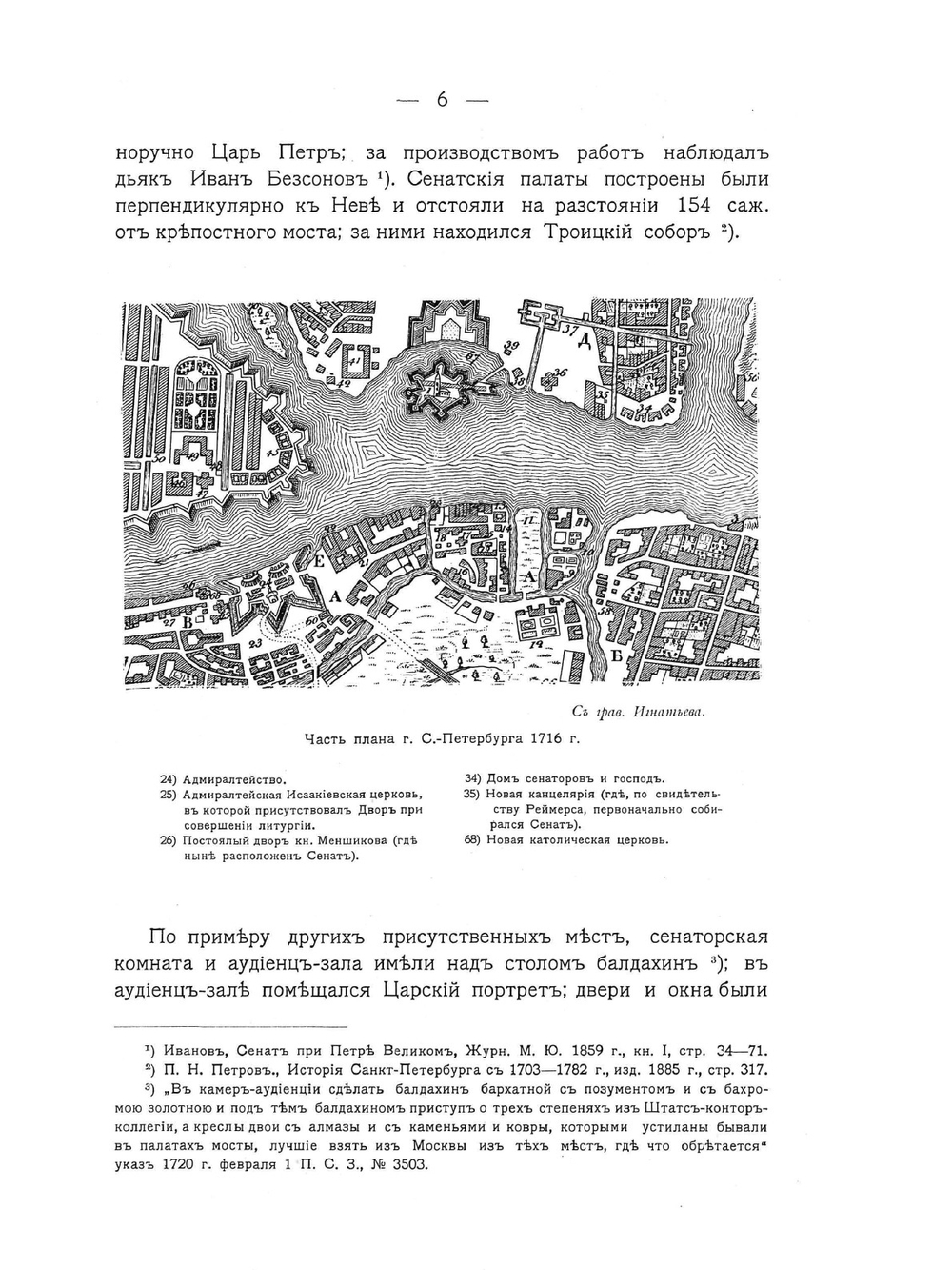 История Правительствующего сената за двести лет. 1711-1911 гг.. Том 5. (дополнительный) | Н.В. Граве