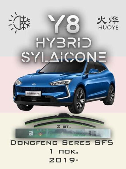 Щетки стеклоочистителя HUOYE Y8 650/425 мм на Dongfeng SeresSF5 | Push button