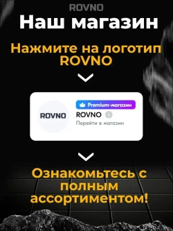 ROVNO Зажим для выравнивания плитки, 1,5мм, 500 шт.