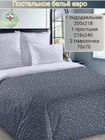 Постельное белье 2 спальное, простыня евро 220х240, перкаль, наволочки 70х70 , хлопок 100%
