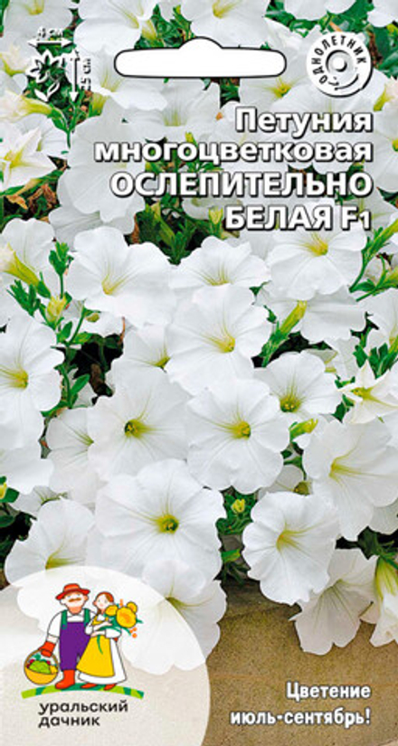 Петуния Ослепительно белая F1 15 др.- 0,05 г. (УД)
