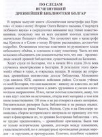 По следам изчезнувшей древнейшей библиотеки болгар