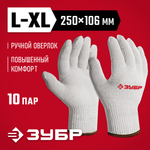 ЗУБР ОПТИМА, L-XL, х/б перчатки без покрытия, 10 класс, 10 пар (11446-XL10)