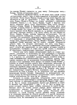 Толковая Библия. Том 2 | А.П. Лопухин