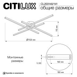 Citilux Стиг CL203141 LED Люстра потолочная с пультом Чёрная