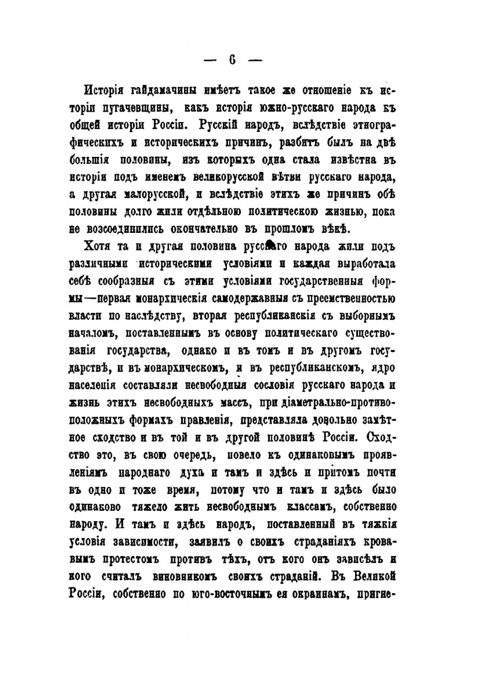 Гайдамачина | Д. Л. Мордовцев