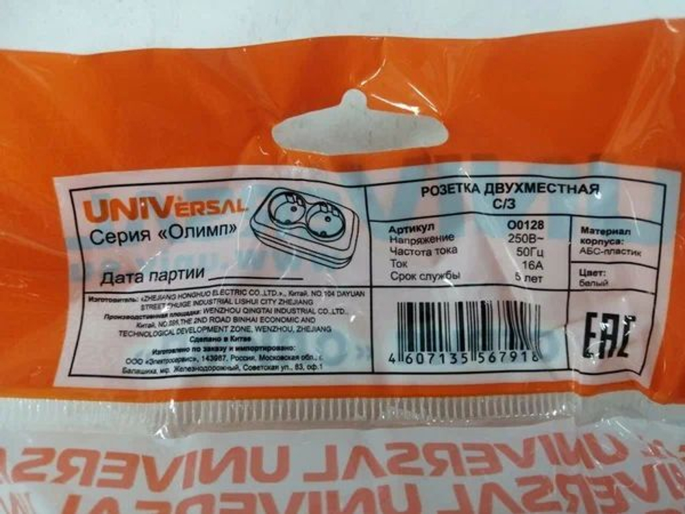 Розетка двойная наружная (накладная) с заземлением, 16А, белая "Олимп"