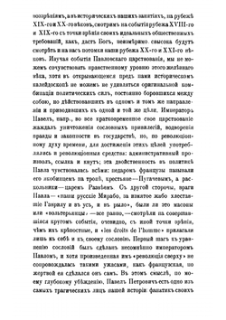 Екатерина Ивановна Нелидова, 1758-1839. очерк из истории Императора Павла | Е. С. Шумигорский