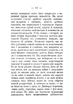 Тарас Бульба : povist z iliustratsiiamy / Mykola Hohol ; pereklav St. Vil. | Николай Гоголь