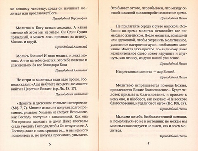Преподобные Оптинские старцы. Сокровенная радость души