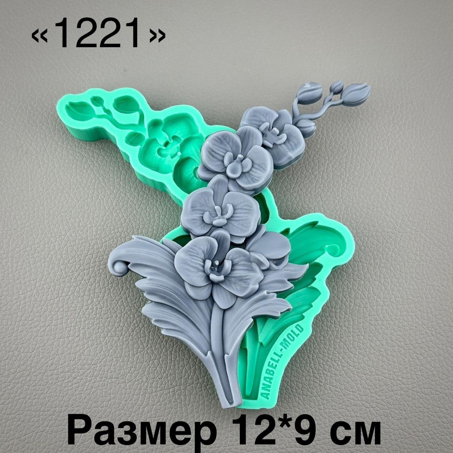 молд ТС №1221 (12*9см)