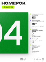 Номер на дверь 704, табличка на дверь для офиса, квартиры, кабинета, аудитории, склада, зеленая 120х70 мм, Айдентика Технолоджи