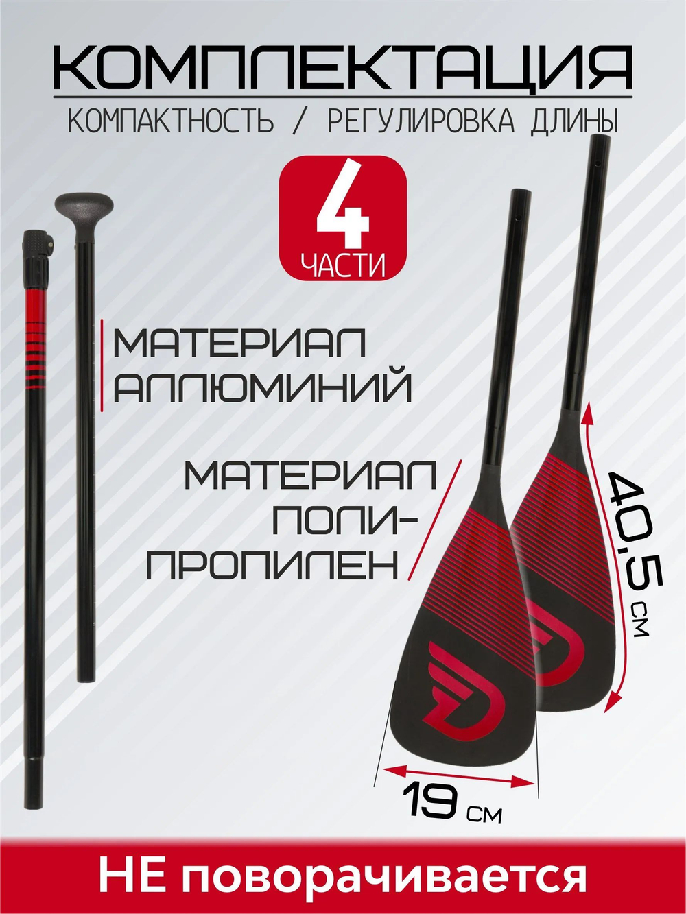 Весло разборное двухлопастное для sup-доски, DAMA DOUBLE BLADE (двойное) RED, 1 шт