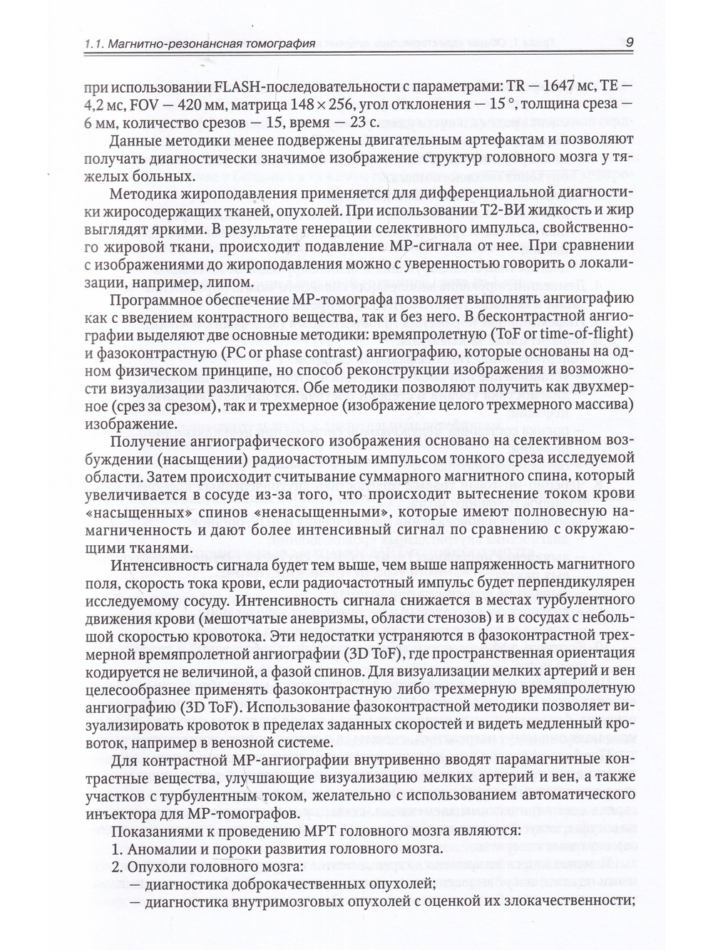 Инструментальная диагностика в неврологии