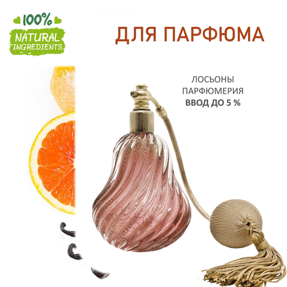 Апельсин и ваниль, отдушка для свечей и мыла
