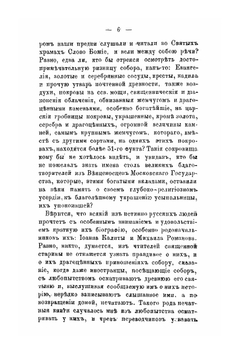 Московский кафедральный Архангельский собор | Коллектив авторов