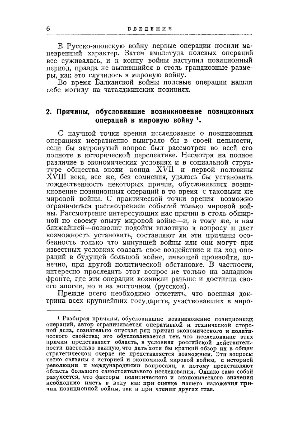Оперативное искусство в позиционной войне | Капустин Николай Яковлевич