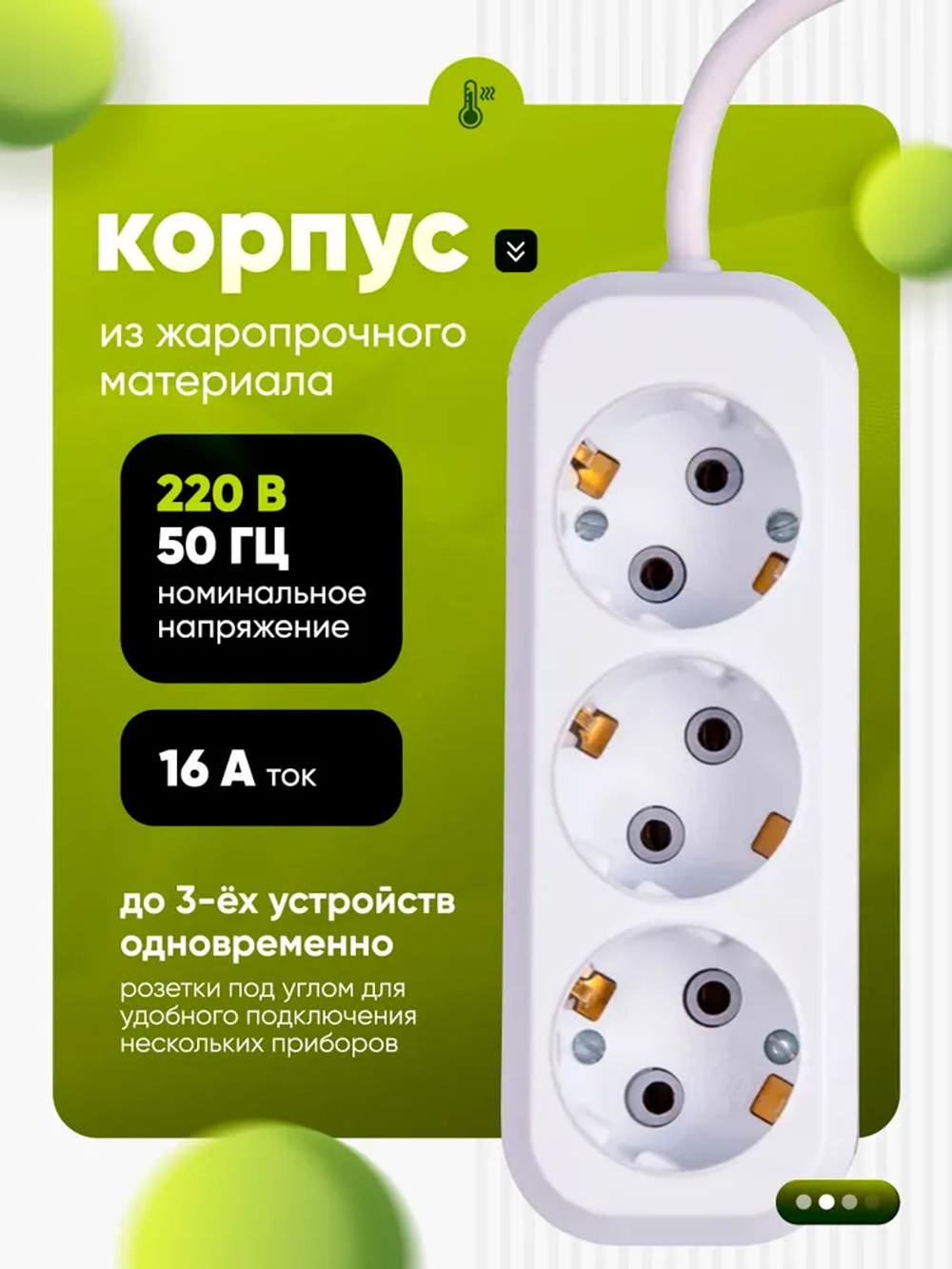 Удлинитель сетевой трехместный, 1.5 метра