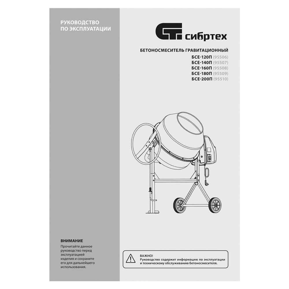 Бетоносмеситель БСЕ-200П, 200 л, 1000 Вт, полиамидный венец, Сибртех, 95510