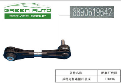 Тяга стабилизатора поперечной устойчивости задней подвески