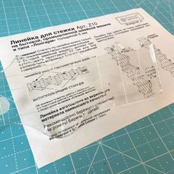 Линейка для стежки №10, 6мм (aрт. Z10)