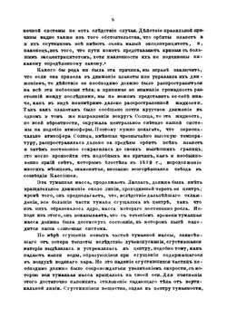 Курс геологии, читанный в Горном институте | И.В. Мушкетов