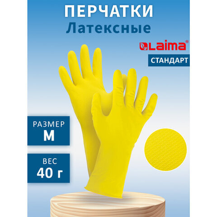 Перчатки МНОГОРАЗОВЫЕ латексные LAIMA «СТАНДАРТ», хлопчатобумажное напыление, ПЛОТНЫЕ, размер М (средний), желтые, вес 40 г.