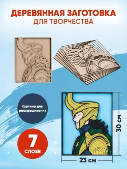 Деревянная заготовка для творчества Локи