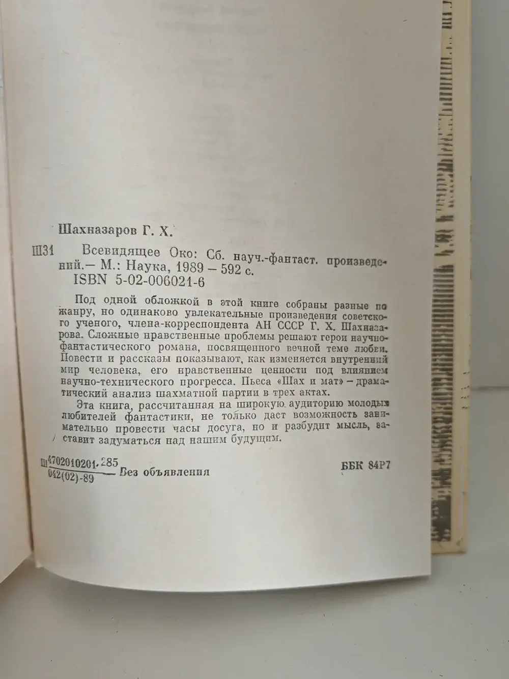 Всевидящее Око
