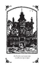 Спайдервик. Хроники