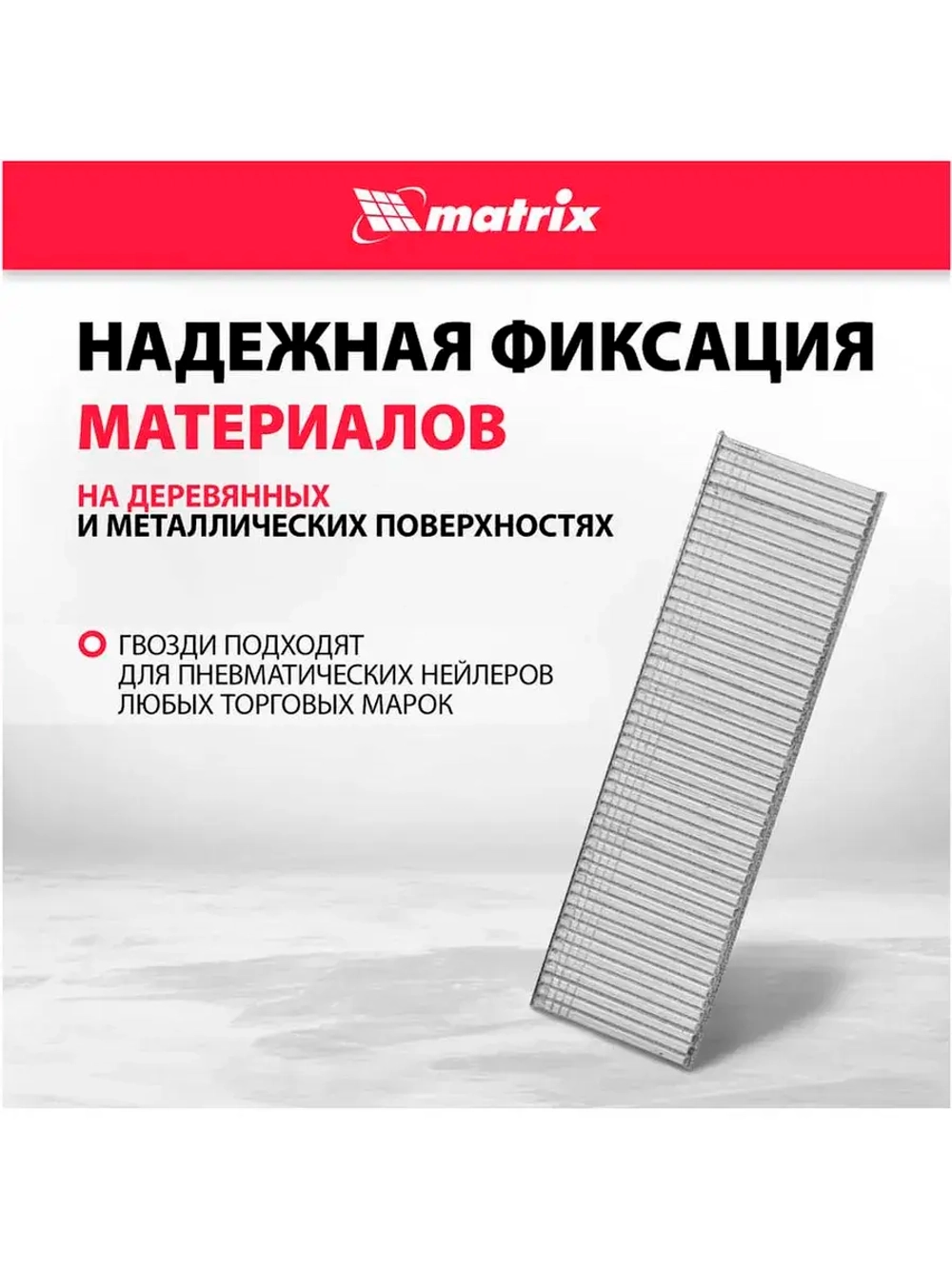 Гвозди для пневматического нейлера 16GA 25 мм, 2500 шт