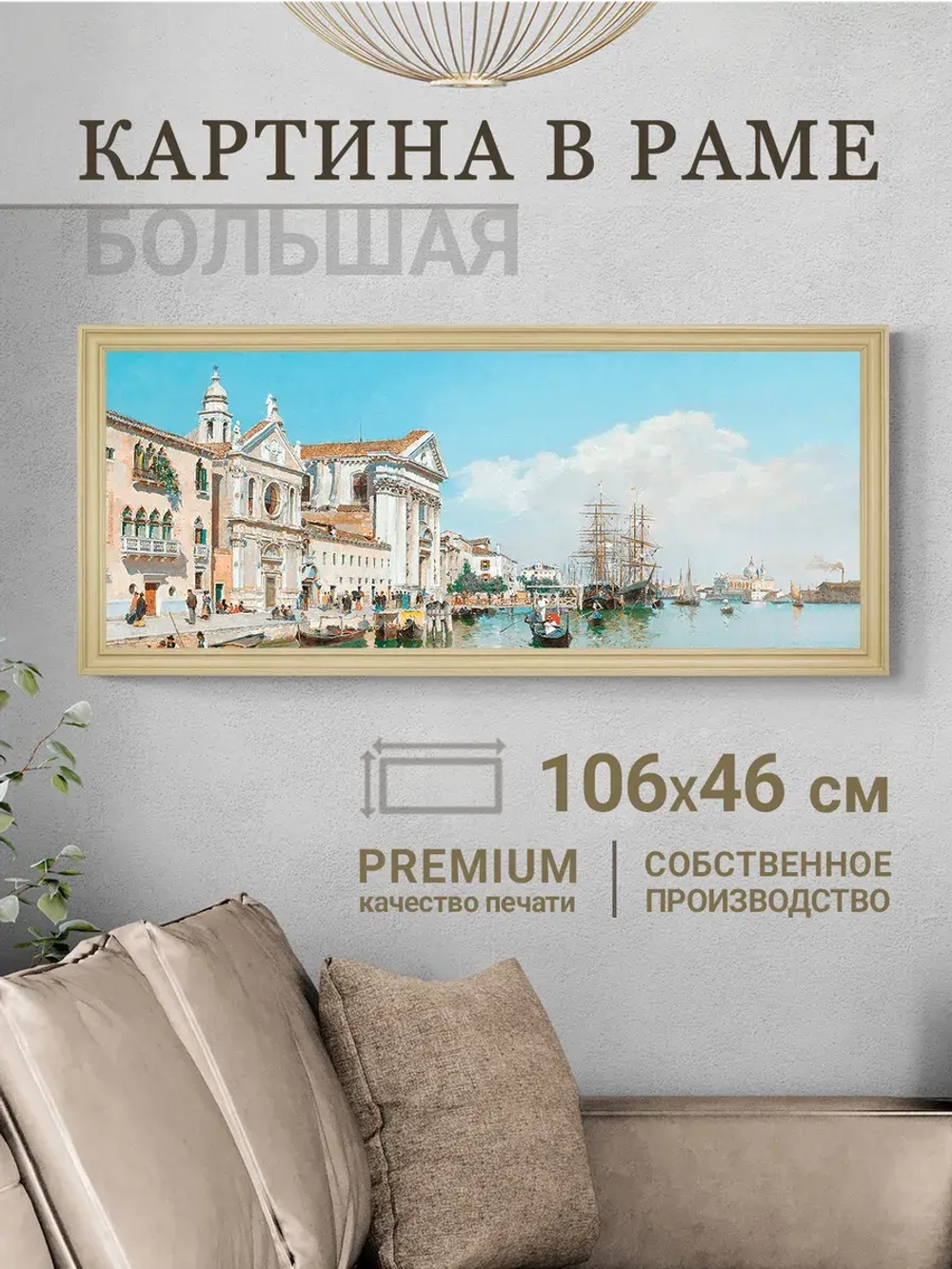 Большая интерьерная картина на холсте в раме 106*46 см