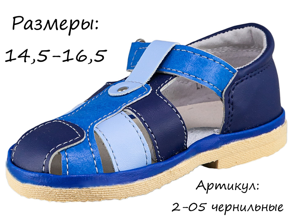 Сандалии малодетские для мальчиков (в ассортименте), размеры 14,5-16,5