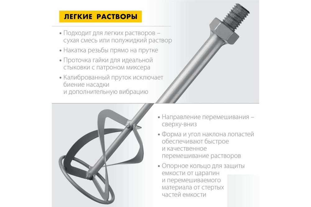 Насадка-миксер для легких растворов ЗУБР М14 Профессионал МНЛ-П160