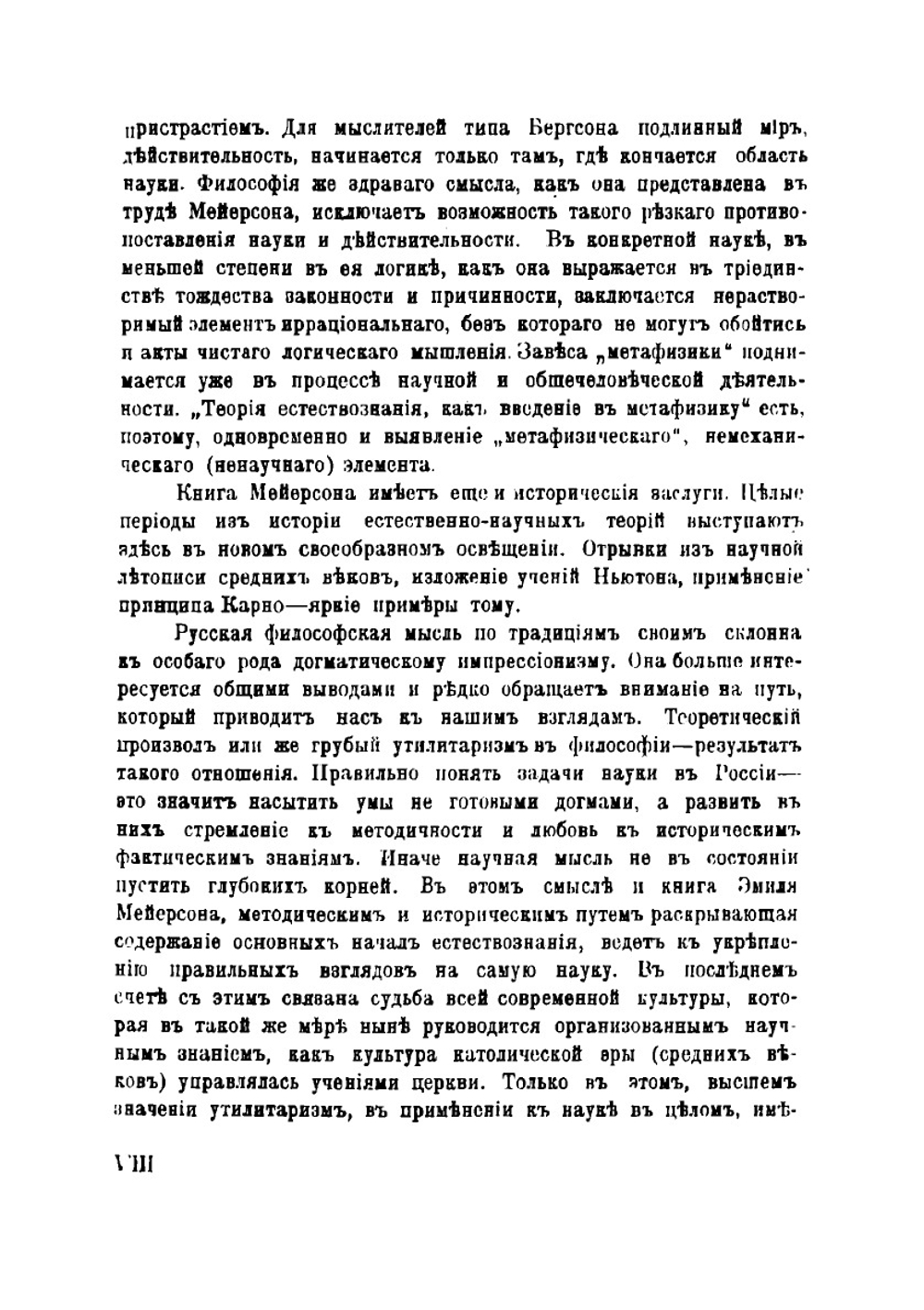 Тождественность и действительность. Опыт теории естествознания как введение в метафизику | Мейерсон Эмиль