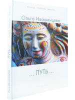 Путь (рисунок, скульптура, живопись)