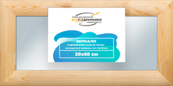 Зеркало в деревянной раме Рэндэл 20x25 "ВсеПодрамники"