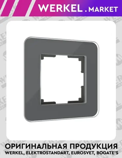 Рамка из стекла на 1 пост Elite графит W0012440