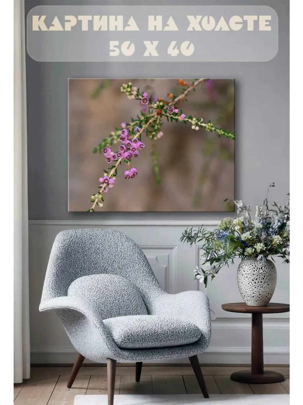 Картина на стену 40 X 50 Фиолетовые цветы