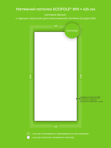 Матовый натяжной потолок 37.8 м2