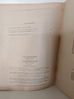 Журнал "Роман-газета" № 4 (986) 1984. Гагарин. Три лица Януса. Высоцкий. Среда обитания