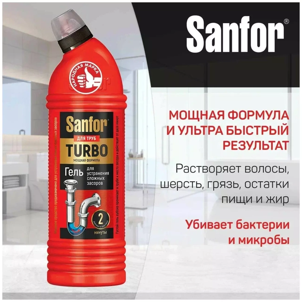 Sanfor гель для устранения сложных засоров Turbo 2 минуты, 0.5 л